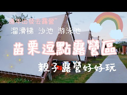 Lee's 親子露營#3/第10露/逗點露營好適合新手或家族來露營202102013/Lee's family #キャンプ #familycamping #親子露營 #逗點露營區 #캠핑 #TT300