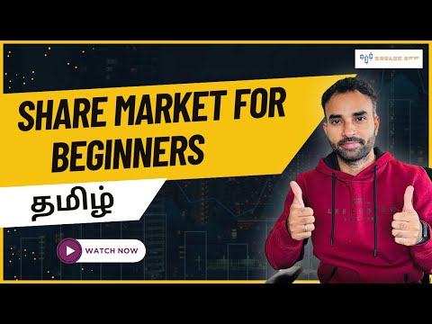 Share Market for Beginners in Tamil | முதல் Trade எப்படி செய்வது ?