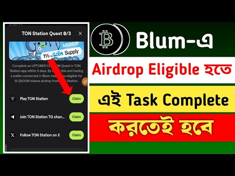 Blum Airdrop Eligible Task || Blum Ton Station Quest Task Complete || Blum Airdrop Listing Date