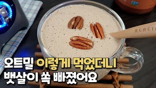 Healthy breakfast for weight loss, banana smoothie with oats. No egg, no sugar!