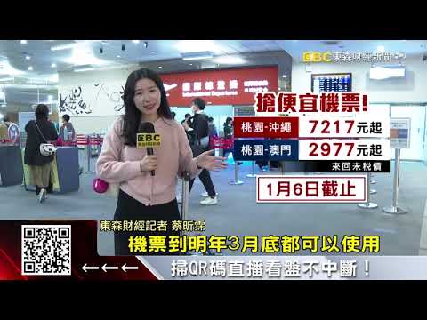 明年機票先搶！虎航2千飛名古屋 長榮7千去沖繩 @57ETFN