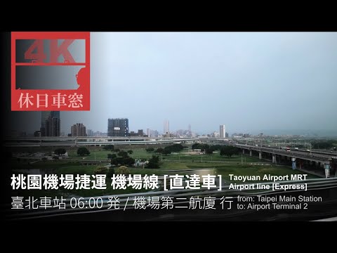 [4K Left View] Taoyuan Airport MRT from Taipei Main Station (A1)to Airport Terminal 2 (A13)