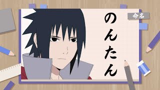 【NARUTO文字起こし】愛称「のんたん」命名の瞬間【杉山紀彰】