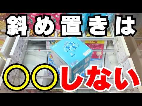 【クレーンゲームお菓子】見落とさないで！意外な形が実はリーチ！【UFOキャッチャーコツ】