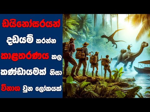 "සවුන්ඩ් ඔෆ් තන්ඩර්" සිංහල Movie Review | Ending Explained Sinhala | Sinhala Movie Review