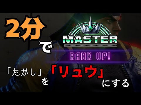 マスター行たかし　[STREET FIGHTER 6（ストリートファイター6）]ゆっくり実況