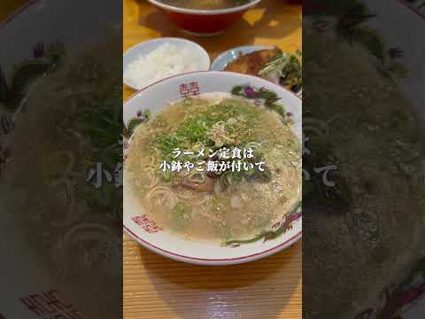 【福岡グルメ】激安！昔ながらの長浜ラーメン #shorts #吉田凌基 #まさちゃんラーメン