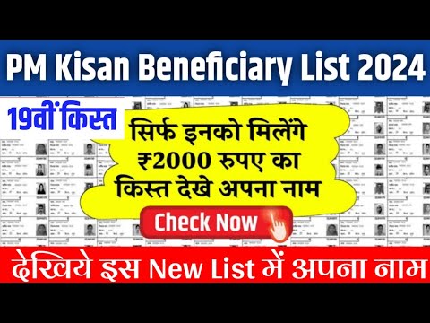 पीएम किसान सम्मान निधि जिनकी KYC नहीं हुई उनकी लिस्ट जारी 2024 | Check kre | PM kisan  Status check