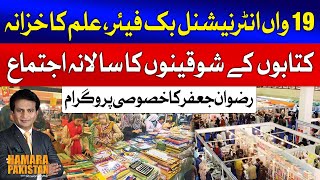 19th International Book Fair In Karachi Expo | Hamara Pakistan with Rizwan Jafar | 14 | Dec 2024