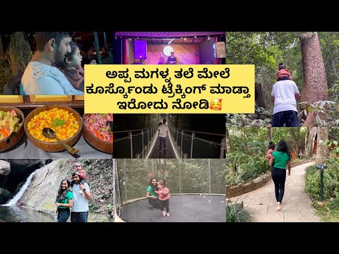 ಮ್ಯೂಸಿಕ್ ಅಂದ್ರೆ ಇಯುಗೆ ತುಂಬ ಇಷ್ಟ reaction ನೋಡಿ❤️ family time road trip to Wayanad || Vythiri resort