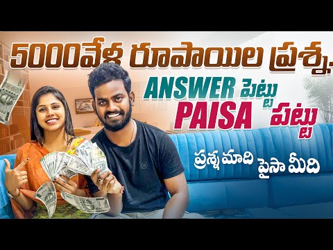 5000 Question ? ANSWER పెట్టు 💰 CASh పట్టు // Jabardasth Nukaraju & Asiya latest video // Game show