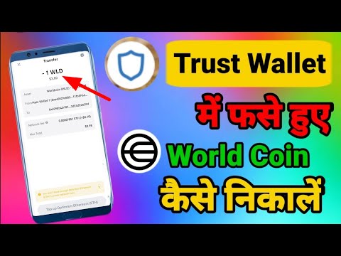 World Coin se paise kese nikale || World Coin se paise kese kamaye || World Coin New Update