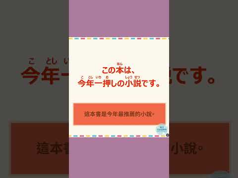 「一押し」#60秒學日文 #日語 #n3 #n4  #n5 #日文 #日本 #日語學習