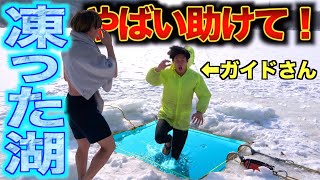 【北海道旅行】ガイドさんが湖に落ちるハプニング