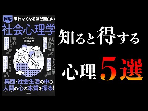 【総集編】心理学編　【知らないと人生損する心理学の重要事項まとめ】