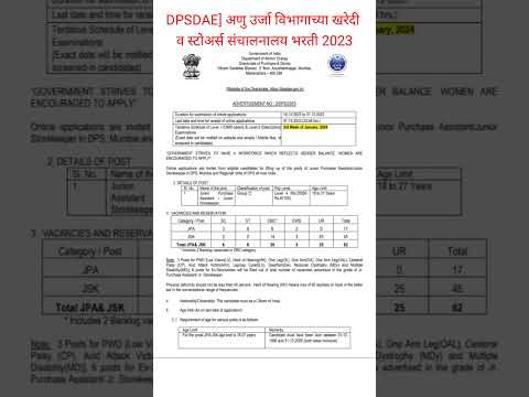 DPSDAE अणु उर्जा विभागाच्या खरेदी व स्टोअर्स संचालनालय भरती|DPSDAE Recruitment2023#marathiknowledge