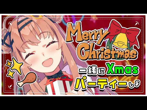 💛🎄年に１度のクリスマス衣装でレッツパーティー🍺【本間ひまわり/にじさんじ】