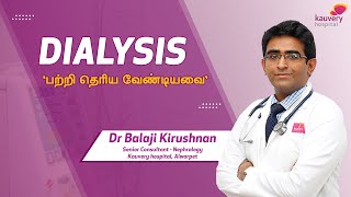 Everything You Need to Know About Dialysis | டயாலிசிஸ் பற்றி நீங்கள் அறிந்து கொள்ள வேண்டியவை