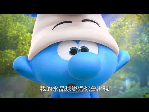 台語版 🔵 藍色小精靈 𝙏𝙝𝙚 𝙎𝙢𝙪𝙧𝙛𝙨 ̖́- 水晶球 🔮