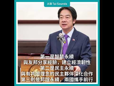 【動畫說時事】賴清德上任首出訪！攜3目標前往太平洋3友邦  #賴清德 #外交 #友邦 #出訪 #太平洋 #總統 #美國 #過境 #馬紹爾 #吐瓦魯 #帛琉