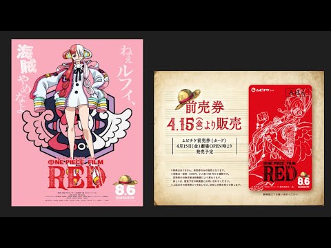 劇場版 ONE PIECE FILM RED　ムビチケ前売券が4月15日より発売開始【謎の少女のカラービジュアル解禁】