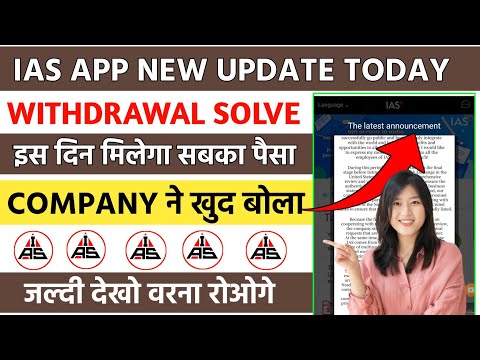 ias earning new announcement | ias earning app withdrawal problem | ias earning app | new update