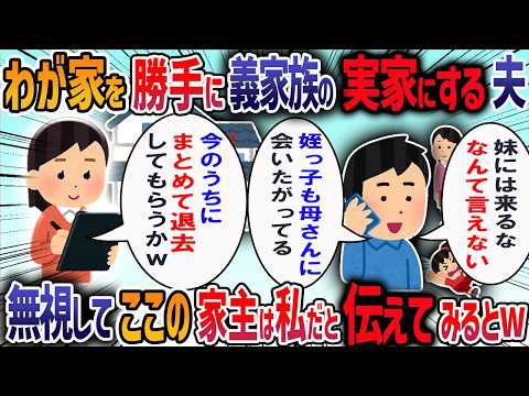 火災で家がなくなったウトメを引き取り同居すると、義妹が勝手に来て家のものを持ち帰ってた→我慢の限界でウトメに同居解消を迫った結果…【他1本】【2ch修羅場スレ】