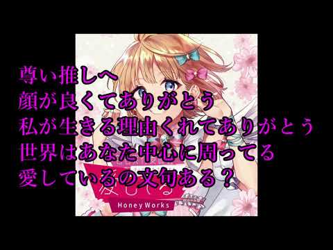 同担☆拒否 (feat. かぴ)　off vocal　歌詞付