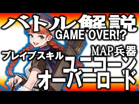 【新作ゲーム】《世界最高のバトルシステム！》ブレイブスキルとギミックを使いこなす勝利の栄光を君に。GAMEOVERになったら時間を巻き戻す裏ワザ？？【ユニコーンオーバーロード】【スイッチPS5】