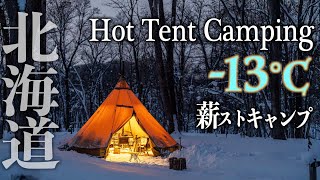 Hot tent camping in the snow at minus 13 degrees Celsius - Wood stove in Tentipi - HOKKAIDO JAPAN