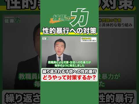 【必見】児童生徒への性暴力等防止対策について