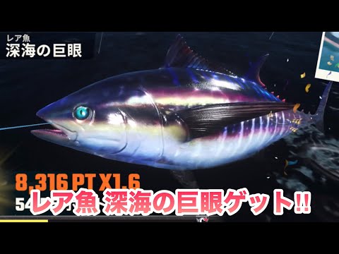 メバチが火星にいたらこんな感じ⁉︎なレア魚‼︎釣りの達人