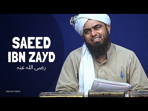 SAEED IBN ZAYD رضی اللہ عنہ (Engineer Muhammad Ali Mirza)