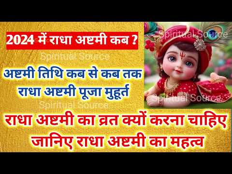 Radha Ashtami 2024 date | Radha Ashtami vrat kab hai 2024 | Radha Ashtami vrat vidhi#radhaasthmivrat