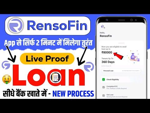 Rensofin loan app | Rensofin loan app fake or real | Rensofin app se loan kaise le | Rensofin Loan