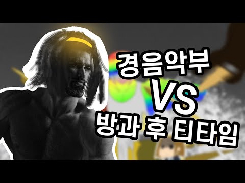 경음악부 vs 방과 후 티타임