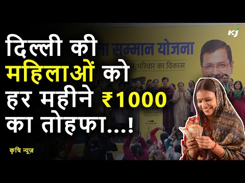 Election- Delhi की महिलाओं के लिए बड़ा तोहफा, हर महीने मिलेंगे 1000 रुपये, जानें नई Scheme की Detail