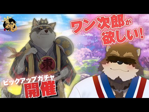 【雀魂】絶対に引くぞ！ワン次郎ガチャ＆参加型友人戦！