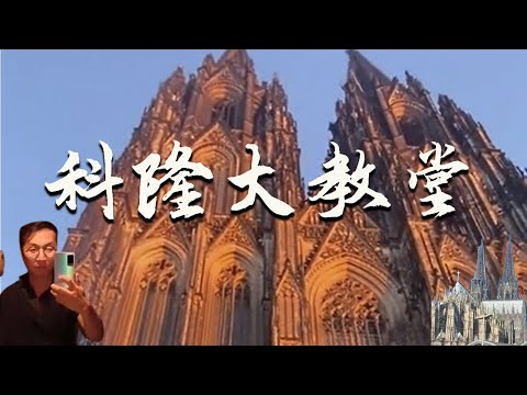 |Traveling in Europe|Cologne Cathedral! It took 600 years to build! mind-blowing!