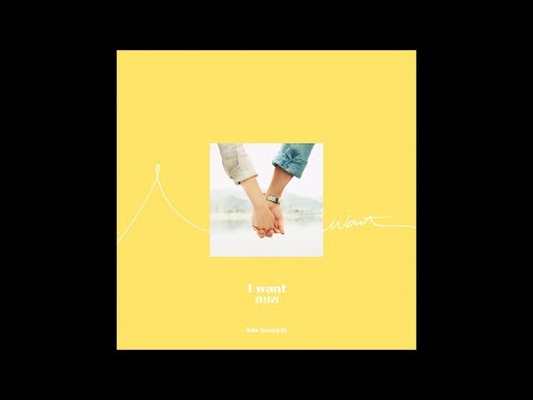 Kim Seongri (김성리) - I want