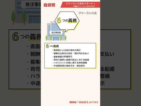 フリーランスの方のための法律がスタート！多様なフリーランスを守る【LDP TOPICS】1分解説