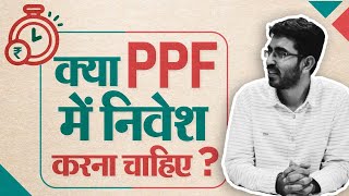 What is PPF Account | Public Provident Fund explained in Hindi | PPF withdrawal and investment rules