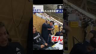 煽られる本田圭佑#本田圭佑解説 #本田圭佑#ケイスケ・ホンダ