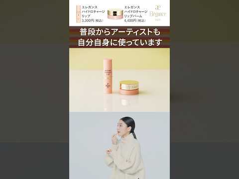 【みんな知ってる？】エレガンスのアーティストがおすすめする隠れた名品！