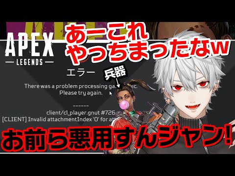 【にじさんじ 切り抜き】[字幕付]葛葉が新キャラ ランパートのクラッシュバグで悶絶【Apex Legends】