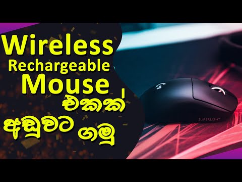 Wireless, Rechargeable Mouse Unboxing | Sri Lanka | Sinhala