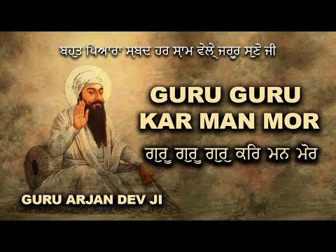 Guru Guru Kar Man Mor ਬਹੁਤ ਪਿਆਰਾ ਸ਼ਬਦ ਬੀਬੀ ਤਰਲੋਚਨ ਜੀ ਦੀ ਆਵਾਜ਼ ਚ ਜਰੂਰ ਸੁਣੋ ਜੀ