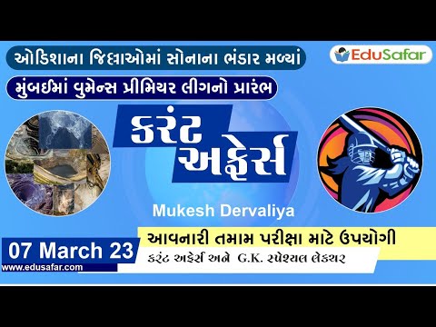 07 March 2023 Current Affairs in Gujarati By EduSafar