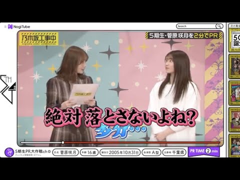 ５期生・菅原咲月、先輩田村真佑からのパワハラに動揺？【 #乃木坂４６ #まゆたん #５期生紹介 】