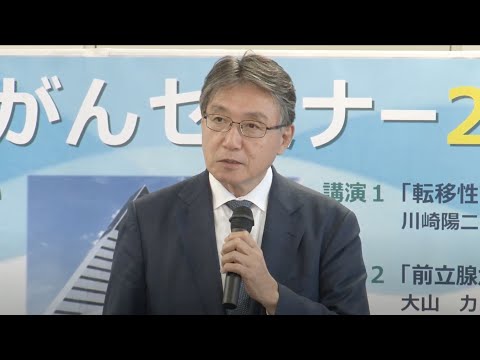 講演2「前立腺がん、検査と治療の最新情報」 大山力